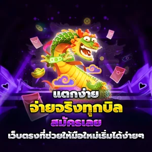 สล็อตเว็บตรงแท้