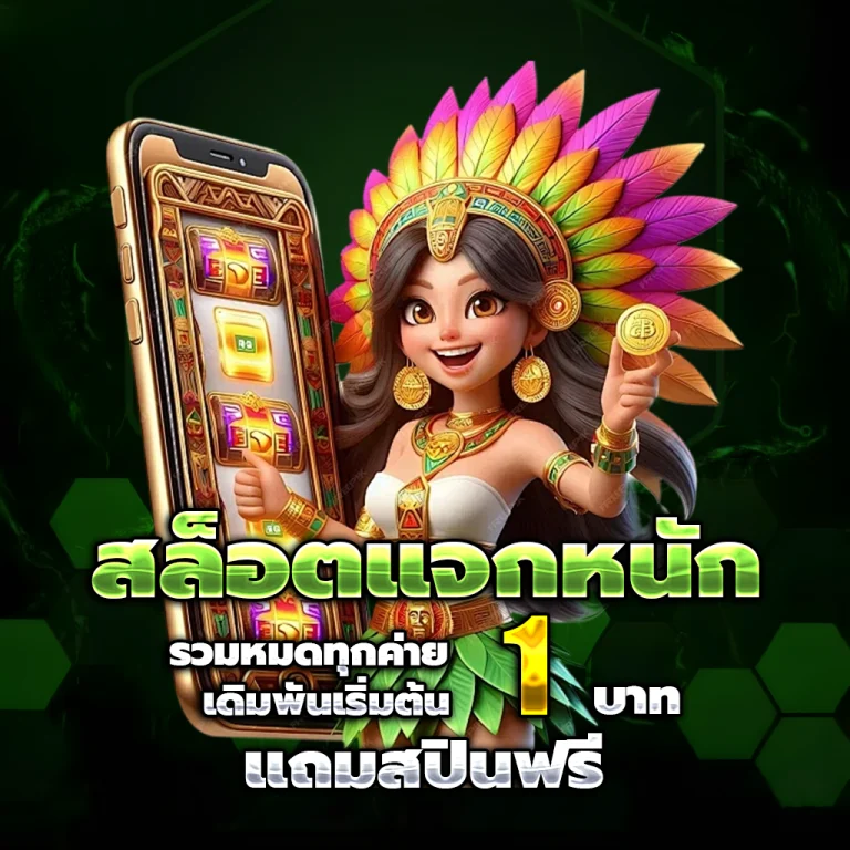 สล็อตทดลองเล่นฟรีถอนได้วอเลท